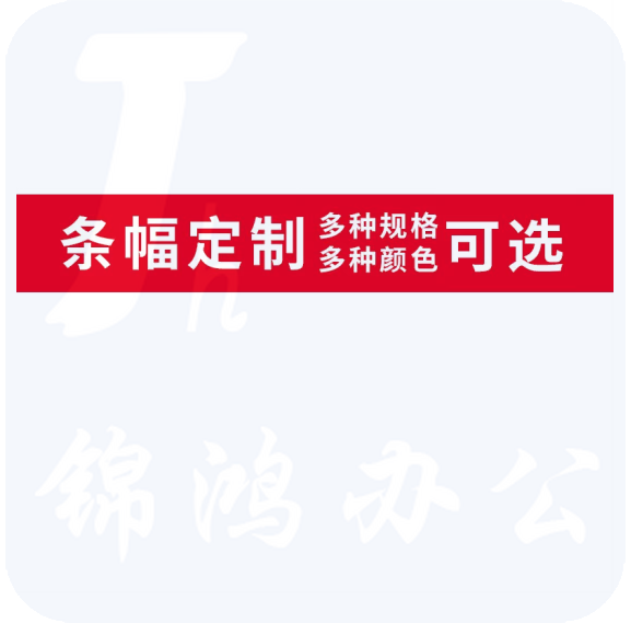 条幅标语 竖幅 横幅     500*70cm  货号：JC