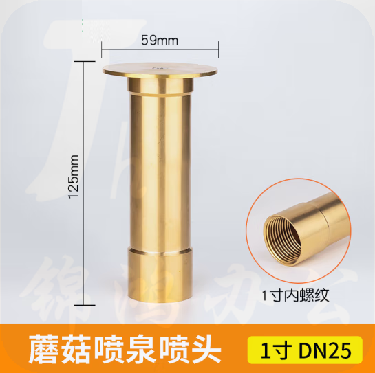 景观喷泉铜质喷头 1寸内丝  货号：JC