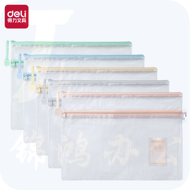 得力 A4科目袋PVC透明双层学科拉链袋 63479S(混)(个)