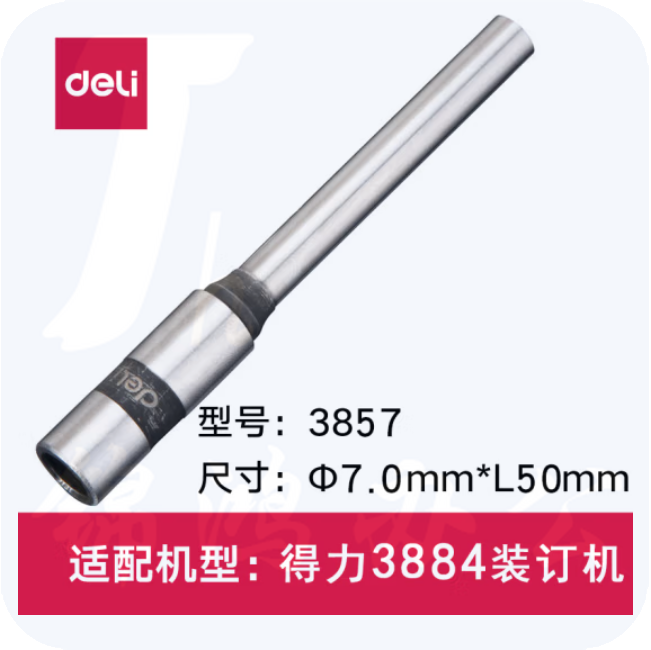 得力 3857空心钻刀装订机配套钻刀 财务凭证装订机钻刀 φ7.0*50mm 适用机型3884