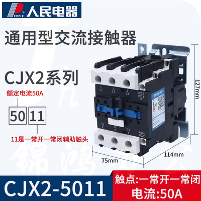 人民电器  380v CJX2-5011交流接触器