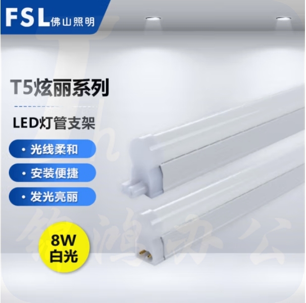 佛山照明LEDT5一体化支架 8W 6500K 0.6米 公母插 炫丽系列20支/箱