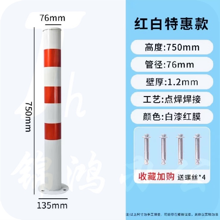 警示柱 道路路桩 防撞柱 停车桩隔离立柱 76*750*1.2mm 红白贴膜  货号：TXH