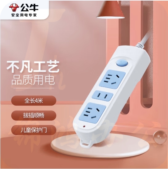 公牛 GN-606 3位总控 4米多位插座 接线板插排