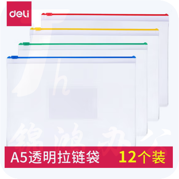 得力 A5透明拉链袋文件袋 12个装 5524  233*175mm