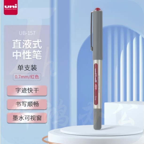 三菱 UB-157 红色中性笔0.7mm 耐水性透视走珠笔 按支销售