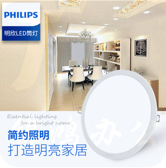 飞利浦 LED筒灯嵌入式超薄孔灯明欣LED筒灯 6寸【开孔150mm】10.5W/6500K