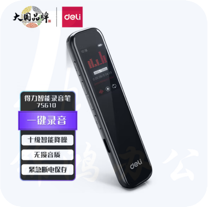得力75610智能录音笔 8G高清降噪 录音笔 学习培训商务会议 录音器