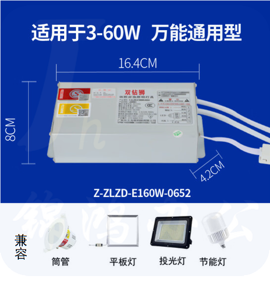 应急电源模块  3-60W通用  货号：NK