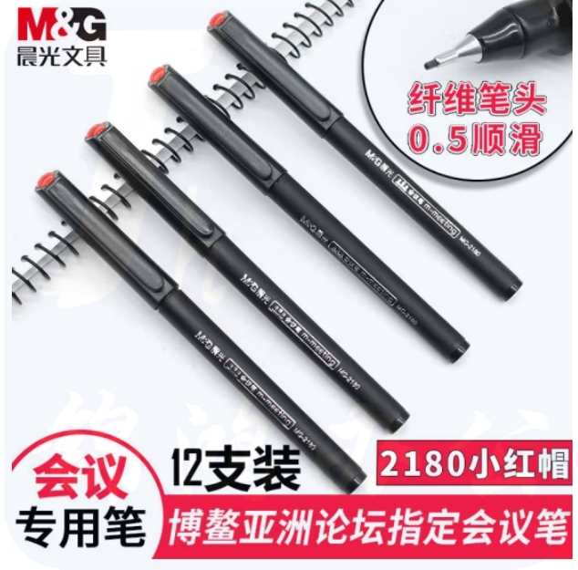 晨光 MG2180 纤维笔头中性笔签字笔0.5mm 黑色笔 12支装