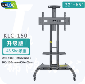 卡洛奇 KLC-150 32-65寸 落地支架