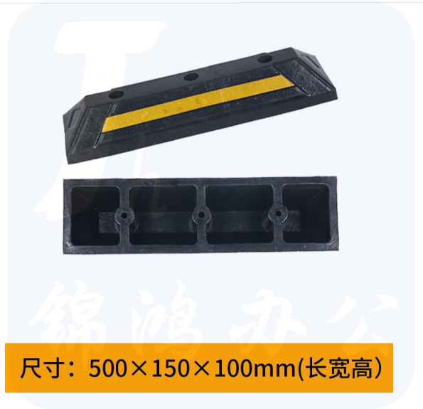 橡胶挡车器 阻车轮定位 小车停车位倒车防撞条 500*150*100mm 货号：TX