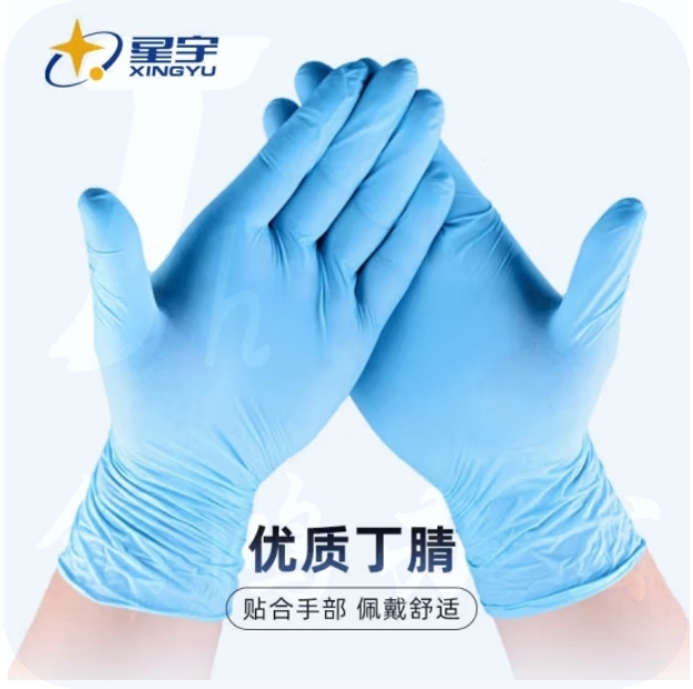 星宇 一次性手套 9寸丁腈手套100只/盒 蓝色