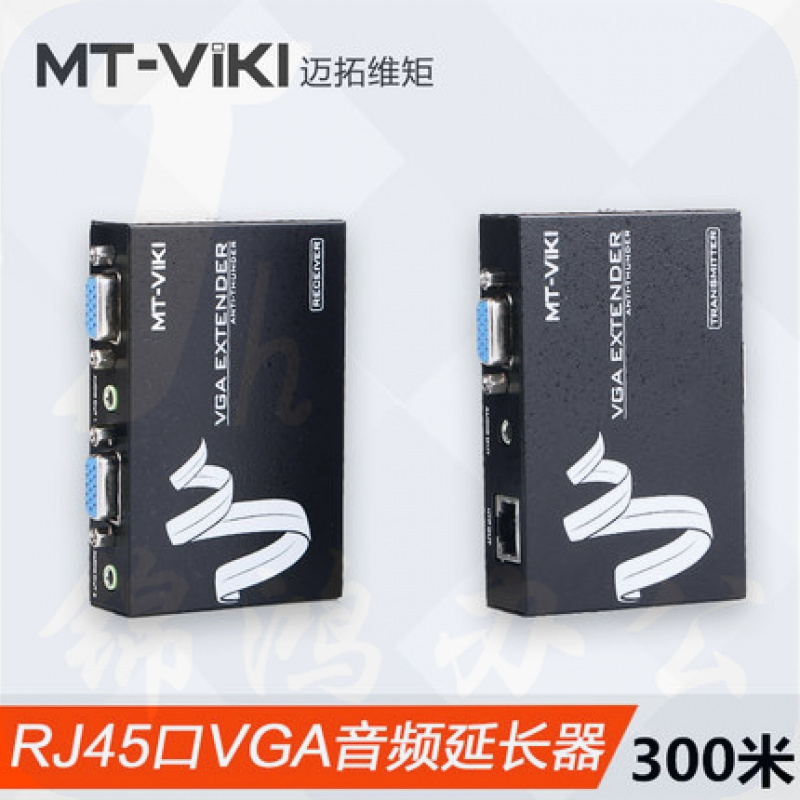 迈拓维矩 MT-300T 音频+VGA器信号放大器 通过网线延长300米 可