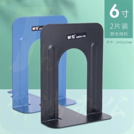 晨光 M＆G 办公书立 ABS91706 6寸 (蓝色、黑色) （颜色随机)