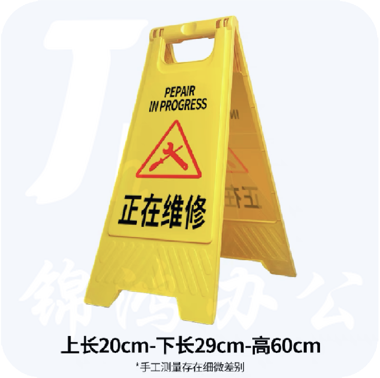 正在维修   提示警告标识示牌