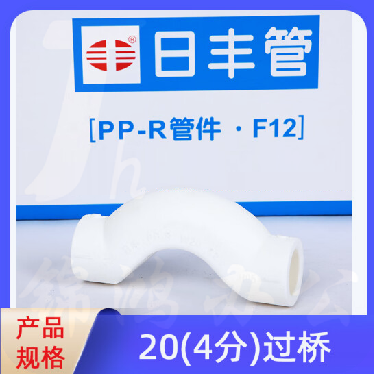 日丰 PPR管件系列 过桥弯 4分 20mm  货号：ZF