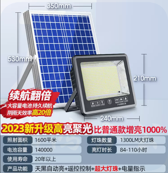 太阳能户外庭院灯  15000W超大板聚光1300纳米大灯珠  货号：JC
