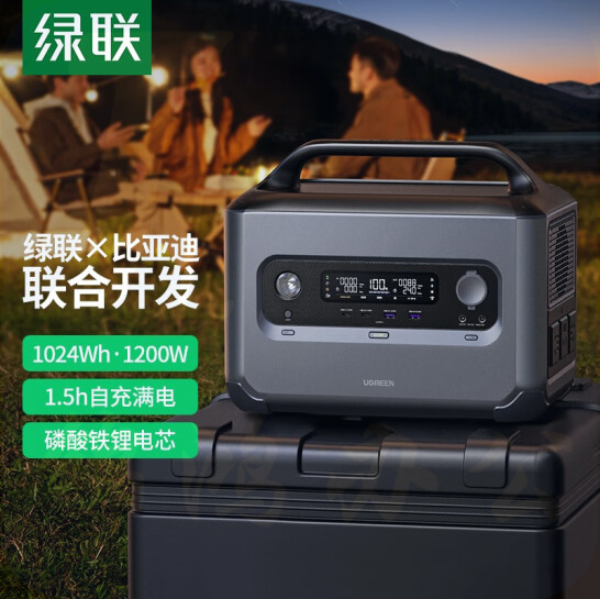 绿联  星辰户外电源GS1200W  自驾露营家用应急备用电池