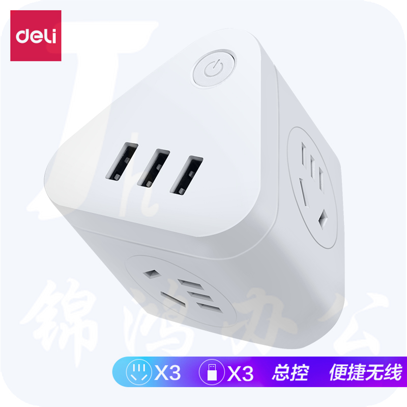 得力18322转换器_3组+3U_彩盒装(白)(只)
