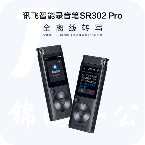 科大讯飞AI智能录音笔SR302Pro录音笔转文字 专业级降噪 360°拾音 终身免费转写 32G 星空灰