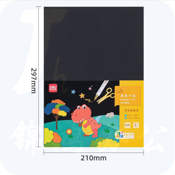 A4黑色卡纸 硬卡纸手工折纸课堂DIY手工纸 20张/包 74846