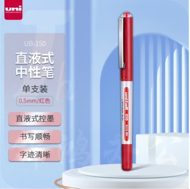 三菱 UB-150 红色中性笔 0.5mm直液式走珠笔签字笔