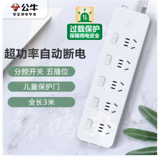 公牛 GN-312 5位分控 3米多位插座 接线板/拖线板 超功率保护插座