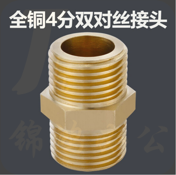 加厚全铜对丝 4分外丝 直接进水管接头管件  货号：XWL
