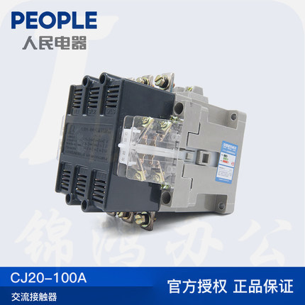 人民电器（PEOPLE）人民交流接触器CJ20-63A（AC380V/220V）