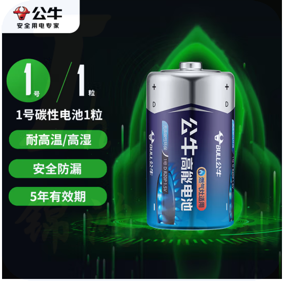 公牛1号电池 大号电池 碳性干电池 1粒卡装