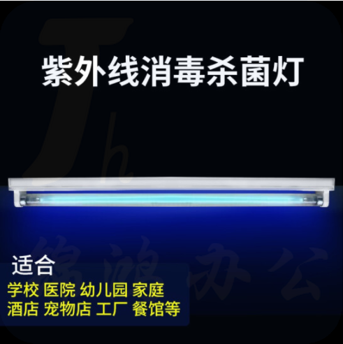 紫外线消毒灯杀菌灯 支架+灯管20W 600mm(不含安装)