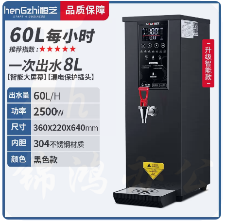 恒芝   电热水机 全自动烧水器 步进式开水机 开水器   60L  货号：JC