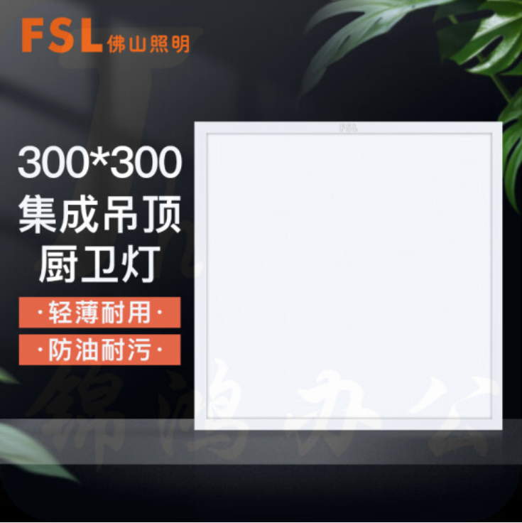 佛山照明 300*300 白光16W 集成吊顶灯led吸顶灯平板灯面板灯厨卫灯