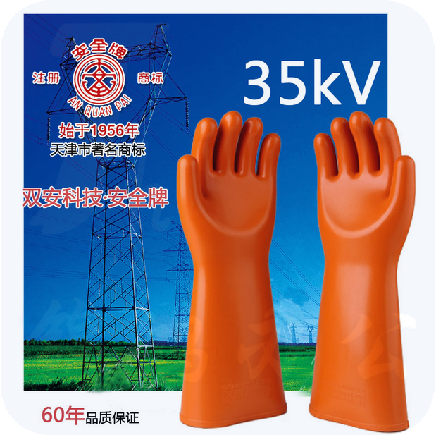 双安 35kV电工绝缘手套高压防电带电作业手套