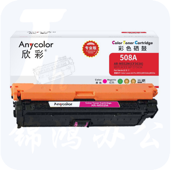 欣彩（Anycolor）CF363A硒鼓（专业版）508A红色 AR-M552M适用HP惠普M552dn M553x M553n M553dn M577dn