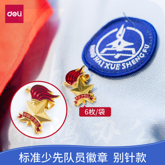 得力 50560 少先队徽 别针款(金色) (6枚/袋)