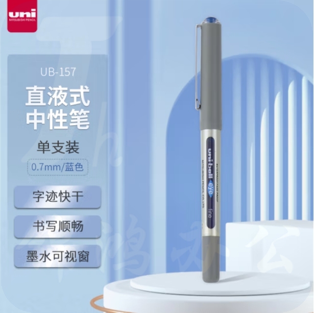 三菱 UB-157 蓝色中性笔0.7mm 耐水性透视走珠笔 按支销售