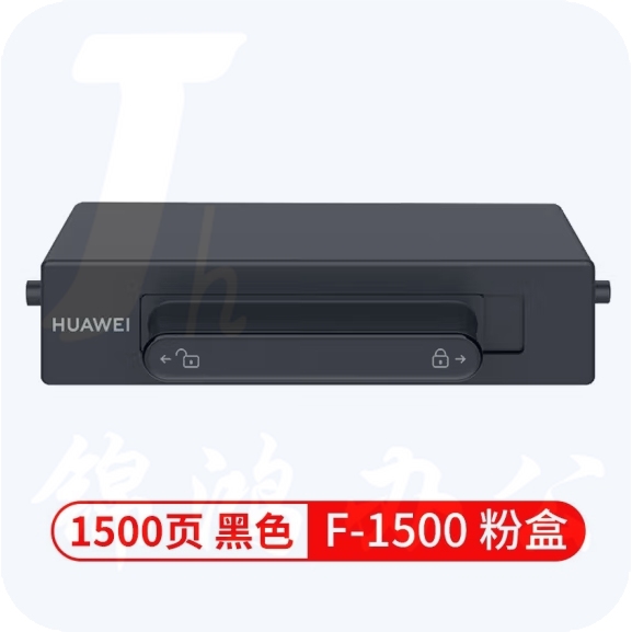 华为 F-1500BZ 粉盒 1500页印量 适用于HUAWEI Pixlab B5（支）