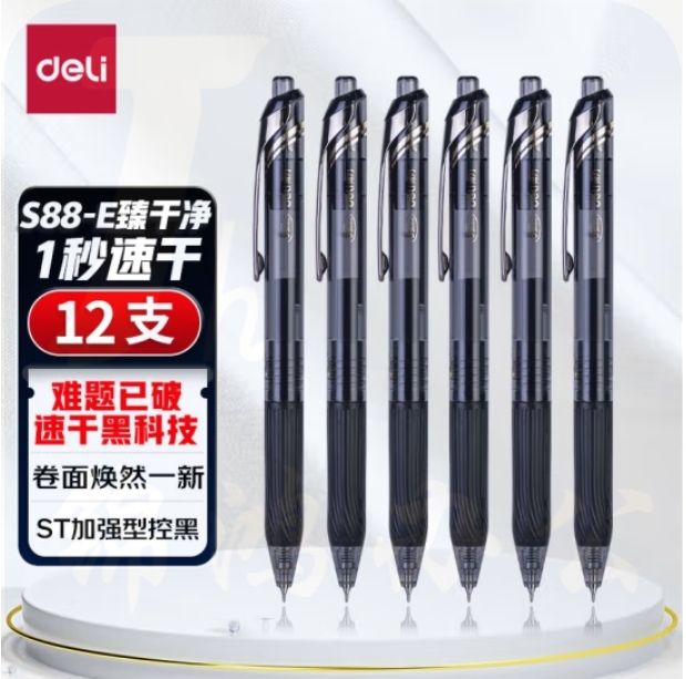 得力S88-E 速干中性笔扩容0.5mm尖锥头12支装