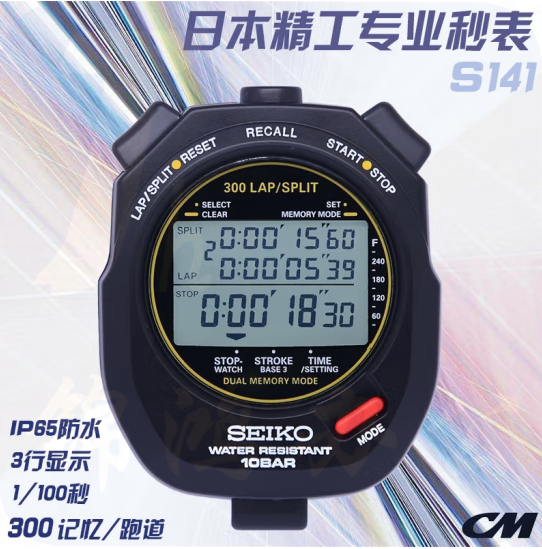 精工  秒表S141 秒表比赛现货计时器裁判