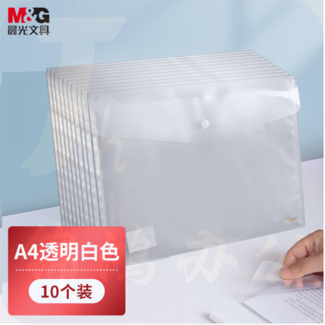 晨光 A4透明按扣文件袋 10个/装 DM929H6