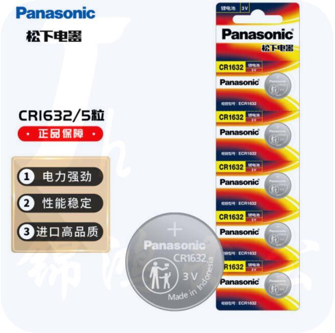 松下CR1632 纽扣电池5粒/卡 3V  单粒价格