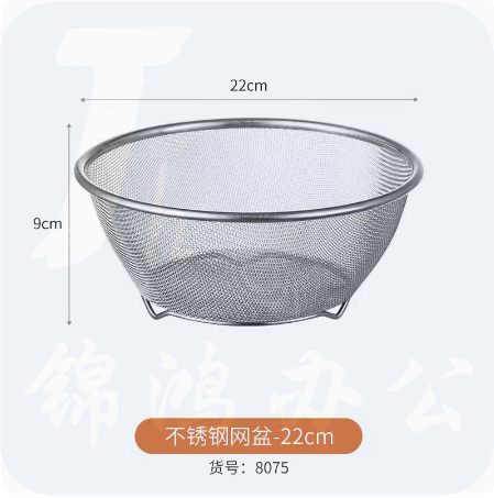 不锈钢滤网   滤网盆 22cm  8075  货号：TXH
