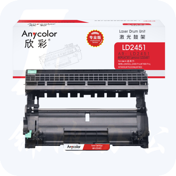 欣彩 LD2451鼓架 专业版 AR-LD2451硒鼓 适用联想LJ2605D LJ2655DN M7605D M7615DNA M7455DNF