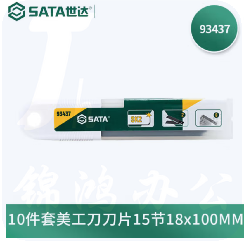 世达（SATA）美工刀刀片14节18x100MM   93437     10片/套