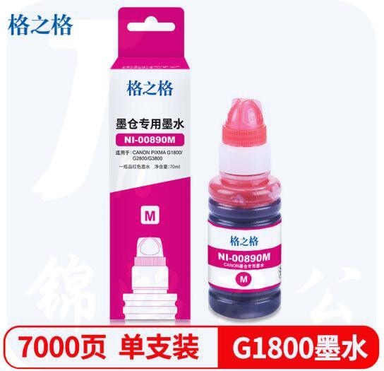 格之格NI-00890M红 (如需890C青/890Y黄采购时请留言)墨水适用佳能G3810 G4800 G4810 G2800 2810 G1800 1810