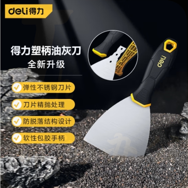 得力 4寸油灰刀不锈钢清洁刮刀腻子刀 DL-HD4