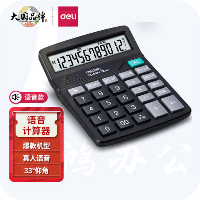 得力837Y语音计算器桌面语音计算机