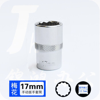 巨联（JULIAN）19mm梅花（12角） 12.5mm系列1/2 套筒套筒头手用套筒头